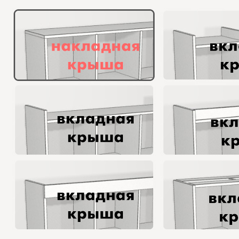 Вкладные или накладные дно и крыша в корпусной мебели. Когда какой вариант лучше использовать